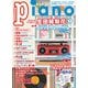 Piano (ピアノ) 2025年 07月号 [雑誌]