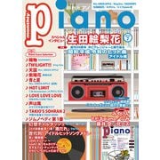 Piano (ピアノ) 2025年 07月号 [雑誌]