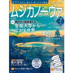 ヨドバシ.com - MUSICA NOVA (ムジカ ノーヴァ) 2025年 07月号
