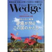 Wedge(ウエッジ) 2025年 07月号 [雑誌]