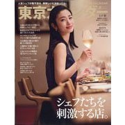 東京カレンダー 2025年 08月号 [雑誌]