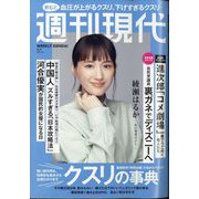 週刊現代 2025年 7/7号 [雑誌]