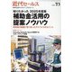 近代セールス 2025年 7/1号 [雑誌]