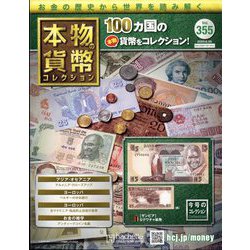 沸騰ブラドン ヨドバシ.com - 本物の貨幣コレクション 2025年 6/25号 (355 ビジネス・経済
