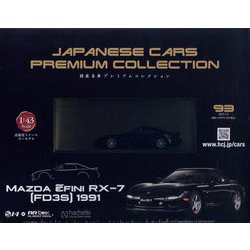 国産名車プレミアムコレクション　2点セット Amazon.co.jp: 国産名車プレミアムコレクション全国版(94) 2025