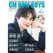CM NOW BOYS VOL.15 [ムックその他]