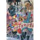 帯広昭和革命1952 [単行本]