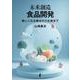 未来創造　食品開発 [単行本]