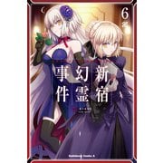 Ｆａｔｅ／Ｇｒａｎｄ　Ｏｒｄｅｒ　‐Ｅｐｉｃ　ｏｆ　Ｒｅｍｎａｎｔ‐　亜種特異点Ｉ　悪性隔絶魔境　新宿　新宿幻霊事件　（６）<6>(角川コミックス・エース) [コミック]