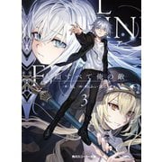人類すべて俺の敵〈3〉(角川スニーカー文庫) [文庫]