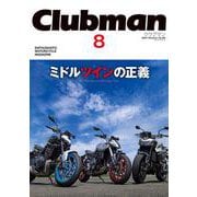 Clubman（クラブマン） Vol.8(メディアパルムック) [ムックその他]