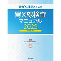 胃X線診断の考え方と進め方 71A+F5ewQGL.jpg