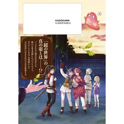 全巻初版帯チラシ付き！ニセモノの錬金術師。4全巻。3巻4巻限定版アクリルスタンド ニセモノの錬金術師 コミック 1-3巻セット (KADOKAWA/メディア
