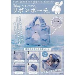 Disney ベイマックス リボンポーチBOOK [ムックその他]