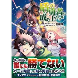 ヨドバシ.com - 盾の勇者の成り上がり 28<28>(MFコミックス