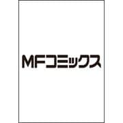 RTA走者はゲーム世界から帰れない　5<5>(MFC) [コミック]
