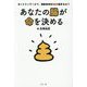 あなたの腸が命を決める―ホットドッグ1本で、健康寿命は36分縮まるの? [単行本]