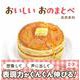 おいしい　おのまとぺ(PHPなないろえほん) [絵本]