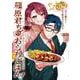 篠原君ちのおうちごはん！２ ～ただ、隣に住んでいる女の同僚と毎晩、ご飯を食べる話～<2>(電撃コミックスＮＥＸＴ) [コミック]