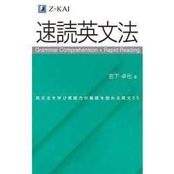 「読解」英文法 読解力につなげるコア英文法 | 教科書／英語 | 朝日出版社