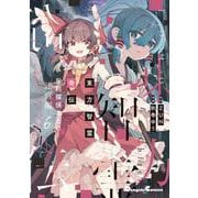 東方智霊奇伝 反則探偵さとり 迷宮編6<6>(電撃コミックスＥＸ) [コミック]