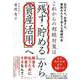 これからの相続対策は「残す・貯める」から「資産活用」へ－お父さん、お母さん、家族みんなで考える相続の本 [単行本]