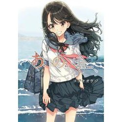 あの頃、<1>(電撃コミックスＮＥＸＴ) [コミック]