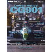 GP CAR STORY Vol.52（SAN-EI MOOK） [ムックその他]
