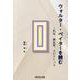 ウォルター・ペイターを読む-科学、錬金術、スピリトゥス [単行本]
