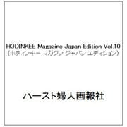 HODINKEE Magazine Japan Edition（ホディンキー マガジン ジャパン エディション） Vol.10 [雑誌]