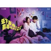 年下童貞(チェリーボーイ)くんに翻弄されてます Blu-ray-BOX