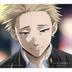 汐れいら／ハレの日に