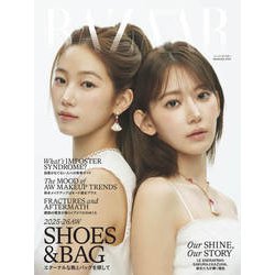 Harper's BAZAAR(ハーパーズバザー) 2025年 09月号 [雑誌]