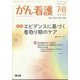 がん看護 2025年 07月号 [雑誌]