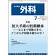 外科 2025年 07月号 [雑誌]