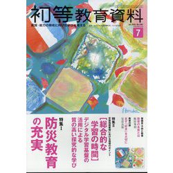 初等教育資料 2025年 07月号 [雑誌]