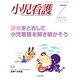 小児看護 2025年 07月号 [雑誌]