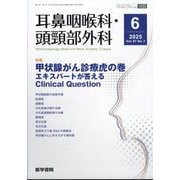 耳鼻咽喉科・頭頸部外科 2025年 06月号 [雑誌]