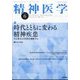 精神医学 2025年 06月号 [雑誌]