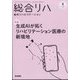 総合リハビリテーション 2025年 06月号 [雑誌]