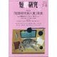 短歌研究 2025年 08月号 [雑誌]