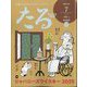 TARU (樽) 2025年 07月号 [雑誌]