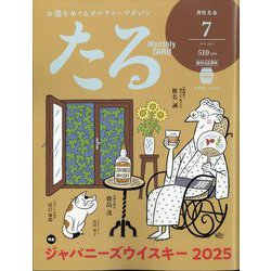 TARU (樽) 2025年 07月号 [雑誌]