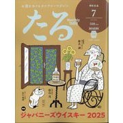 TARU (樽) 2025年 07月号 [雑誌]