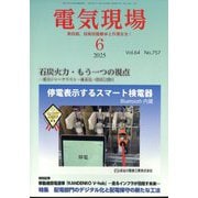 電気現場 2025年 06月号 [雑誌]