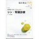 内科 2025年 07月号 [雑誌]