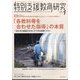 特別支援教育研究 2025年 07月号 [雑誌]