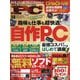 Mr.PC (ミスターピーシー) 2025年 08月号 [雑誌]