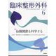 臨床整形外科 2025年 06月号 [雑誌]