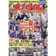 輝け甲子園の星 2025年 07月号 [雑誌]